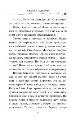 Эл Эксмо Дет.ПриклКота-детект. Кн.6.Спасти Одетту.Шойнеманн
